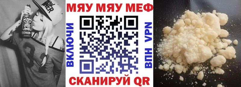 МЯУ-МЯУ кристаллы  Северская 
